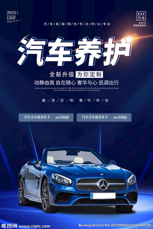 汽車(chē)銷(xiāo)售海報(bào)設(shè)計(jì)圖